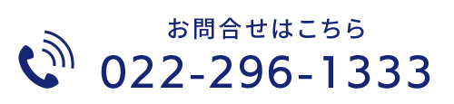 お電話でのお問合せはこちら