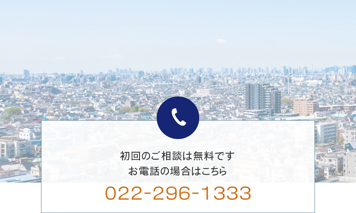 お電話でのお問合せはこちら
